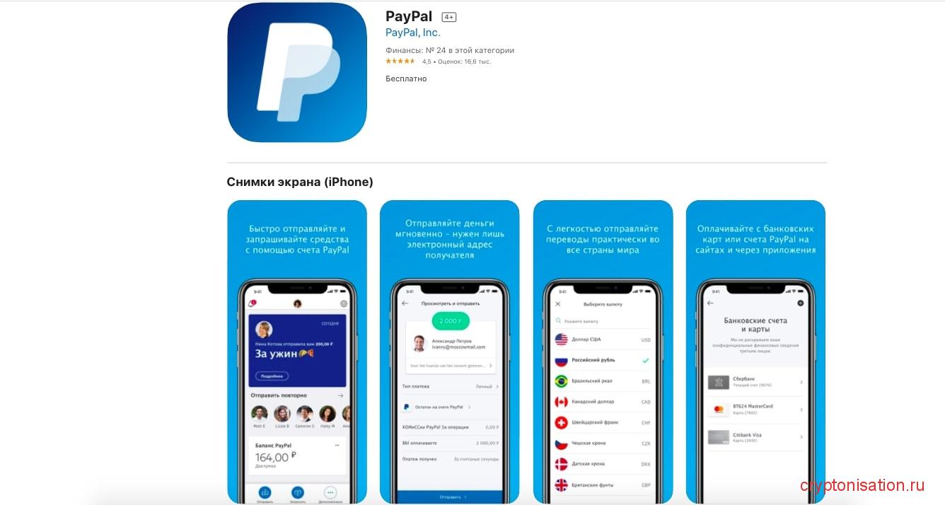 Мобильное приложение PayPal в AppStore