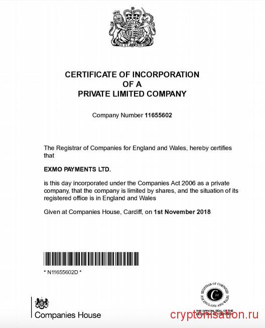 Регистрационный сертификат EXMO