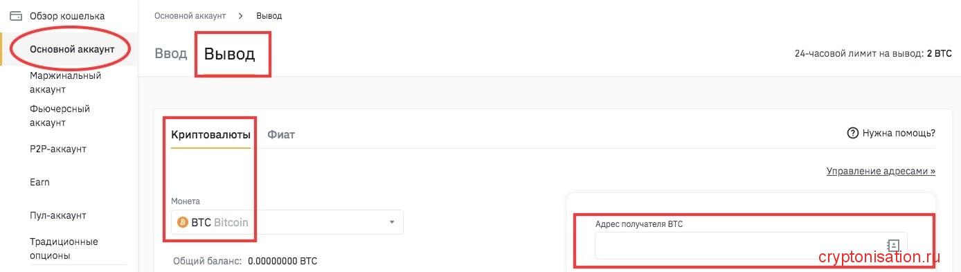 Как вывести криптовалюту