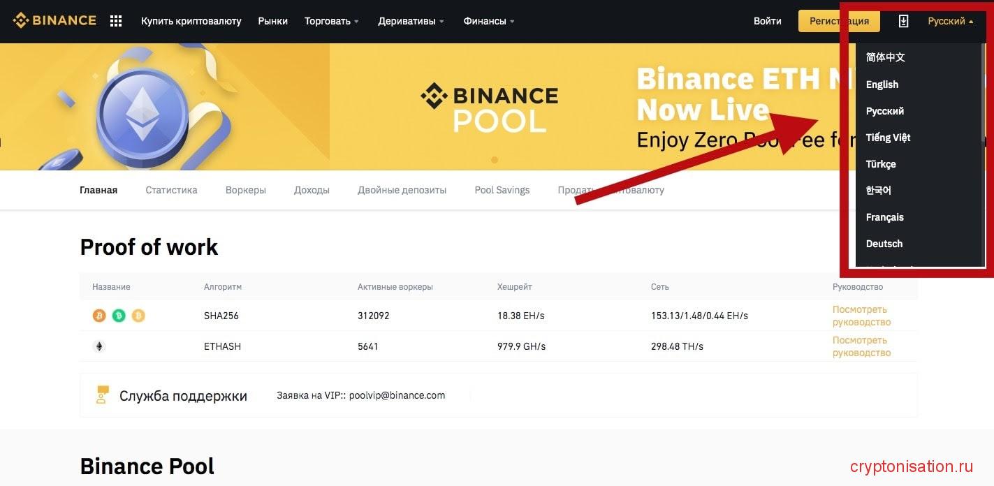 Языковая панель на Binance