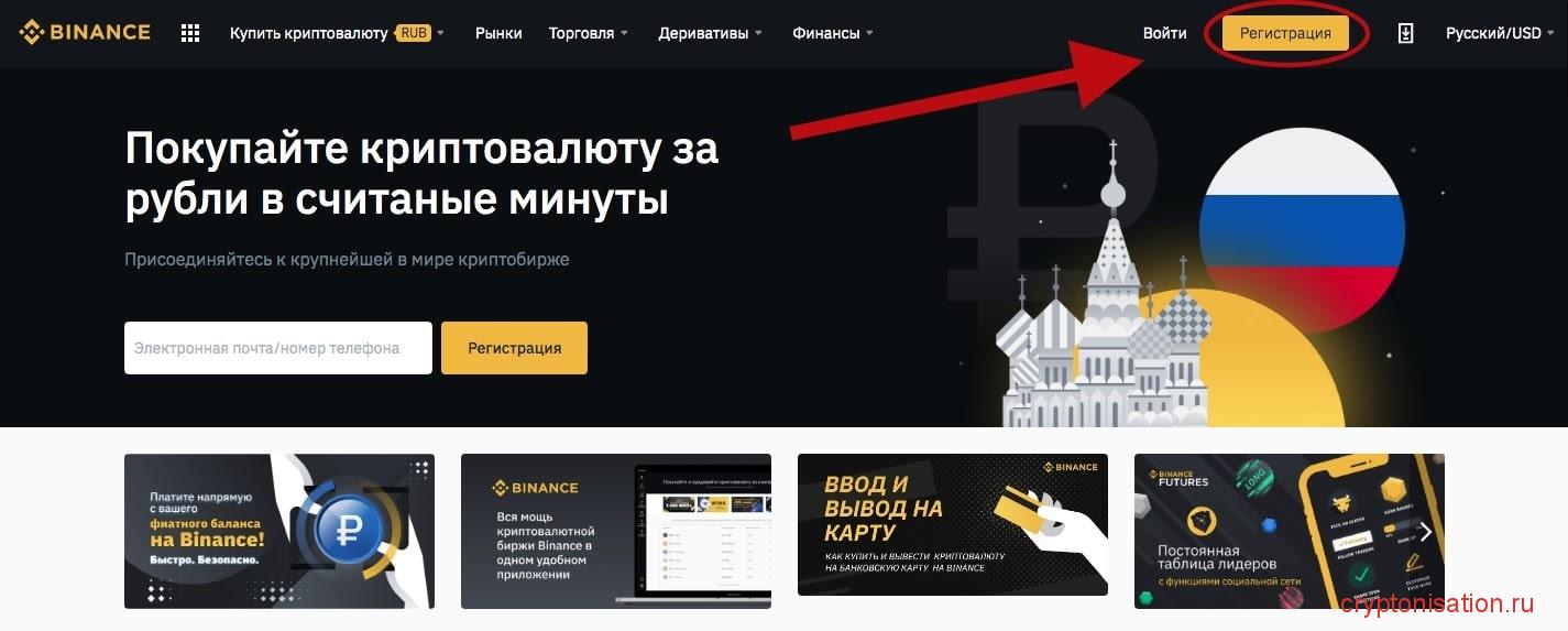 Регистрация на сайте Binance