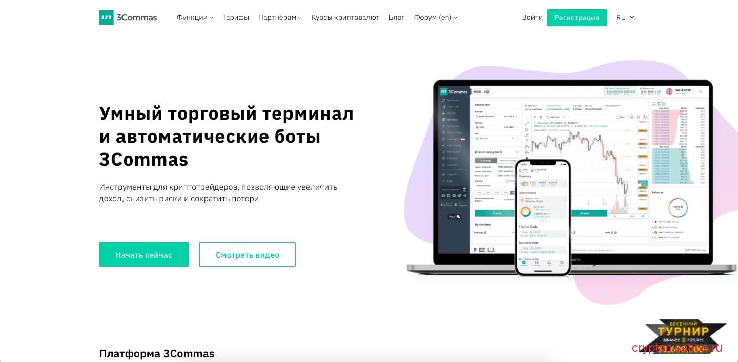 Главная страница 3commas