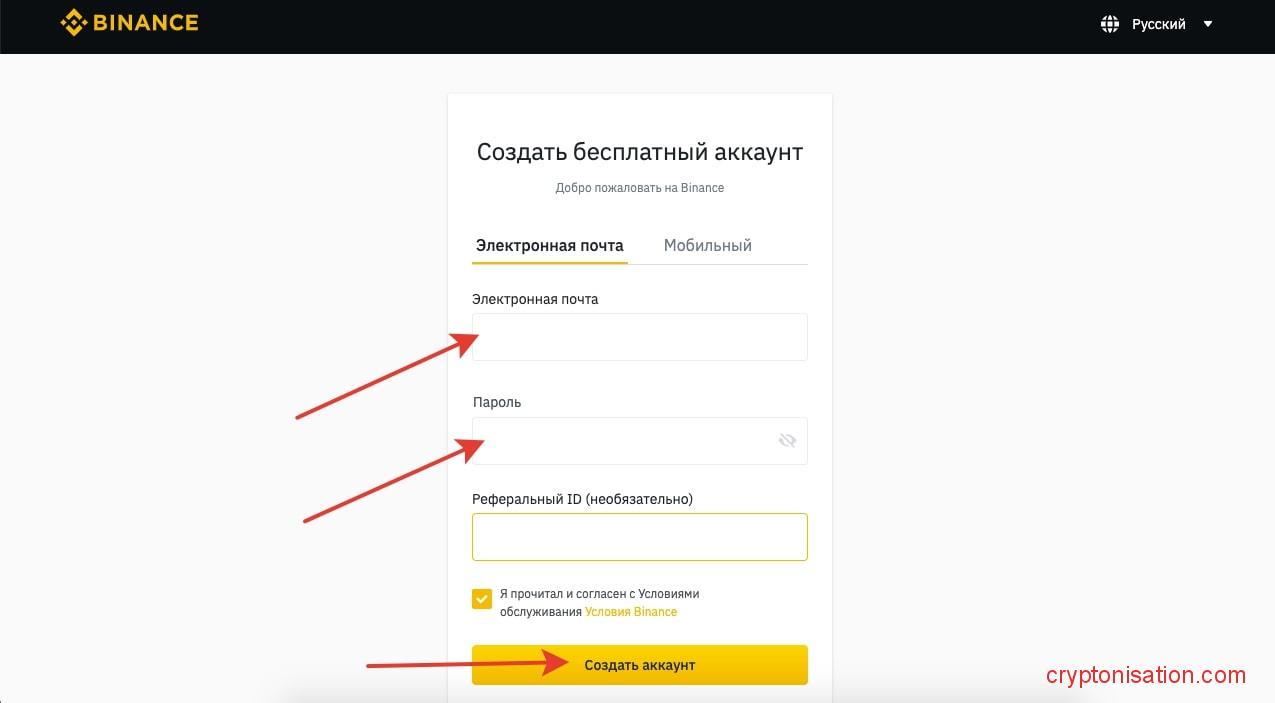 Регистрация на Binance через электронную почту