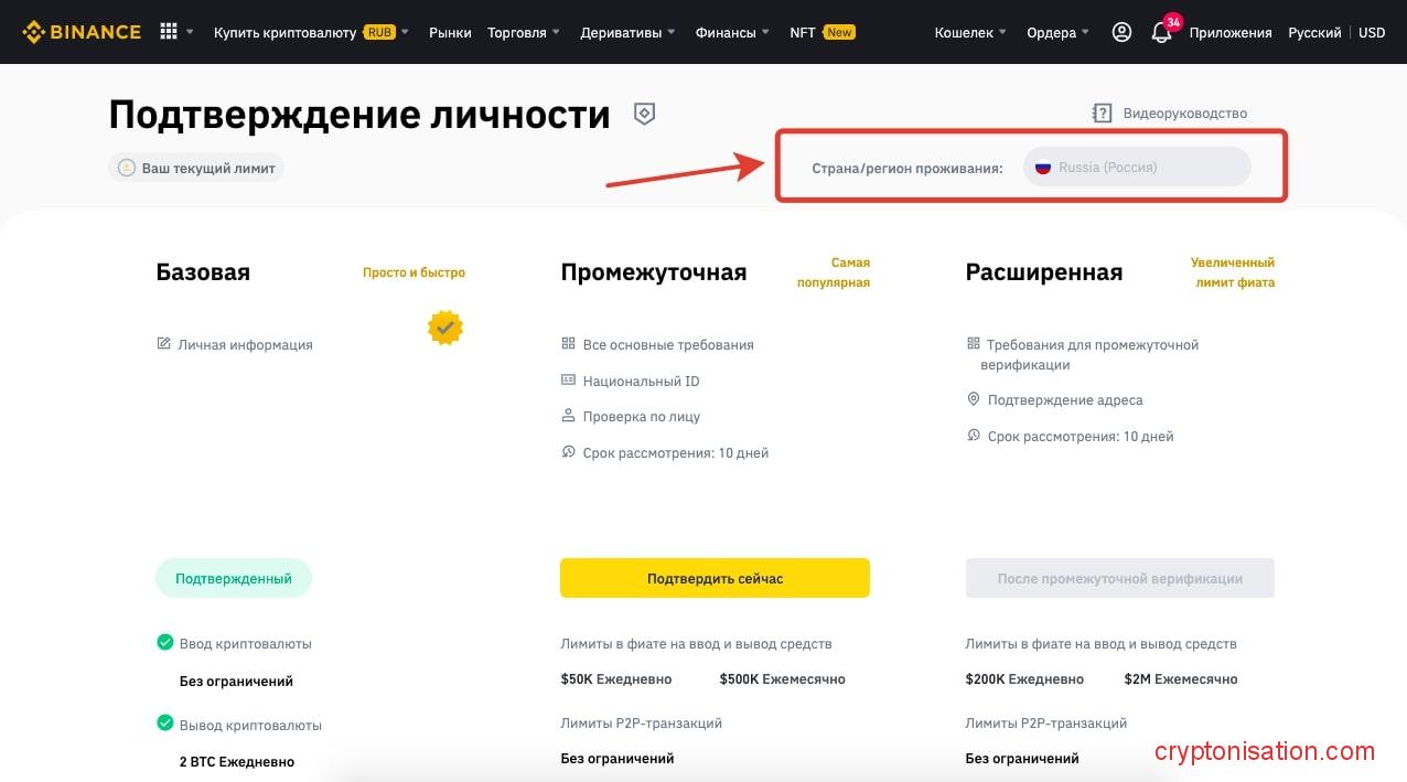 Как пройти верификацию на Binance