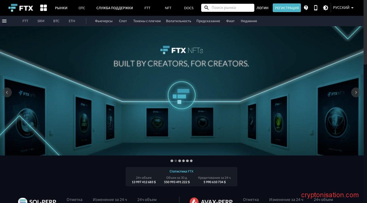 Официальный сайт криптобиржи FTX