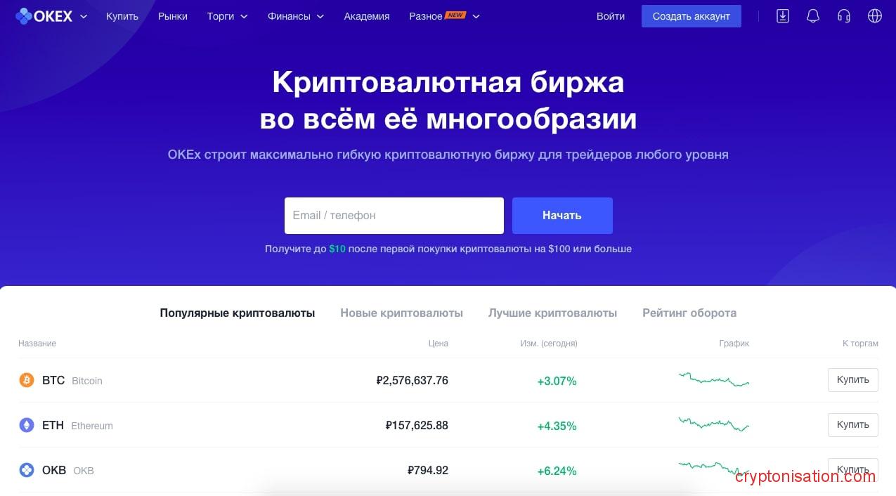 Официальный сайт криптобиржи OKEx