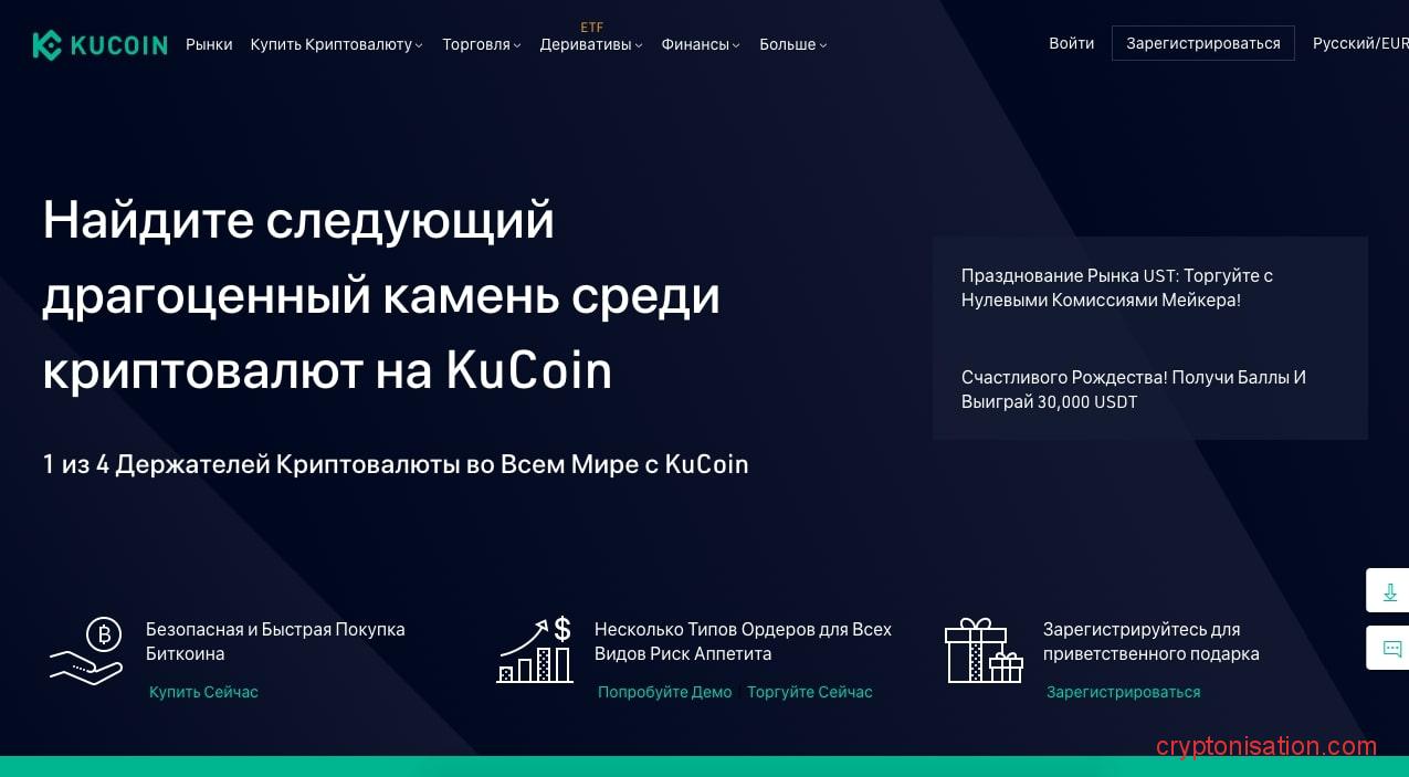 Официальный сайт криптобиржи Kucoin