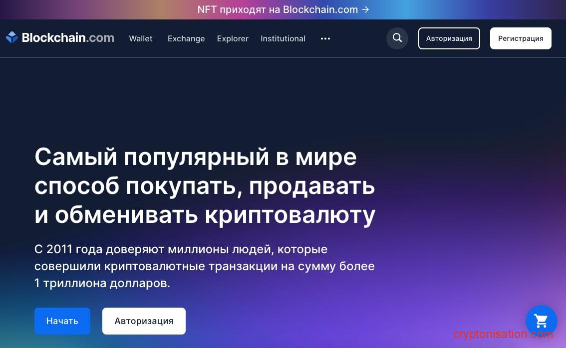 Главная страница Blockchain.com