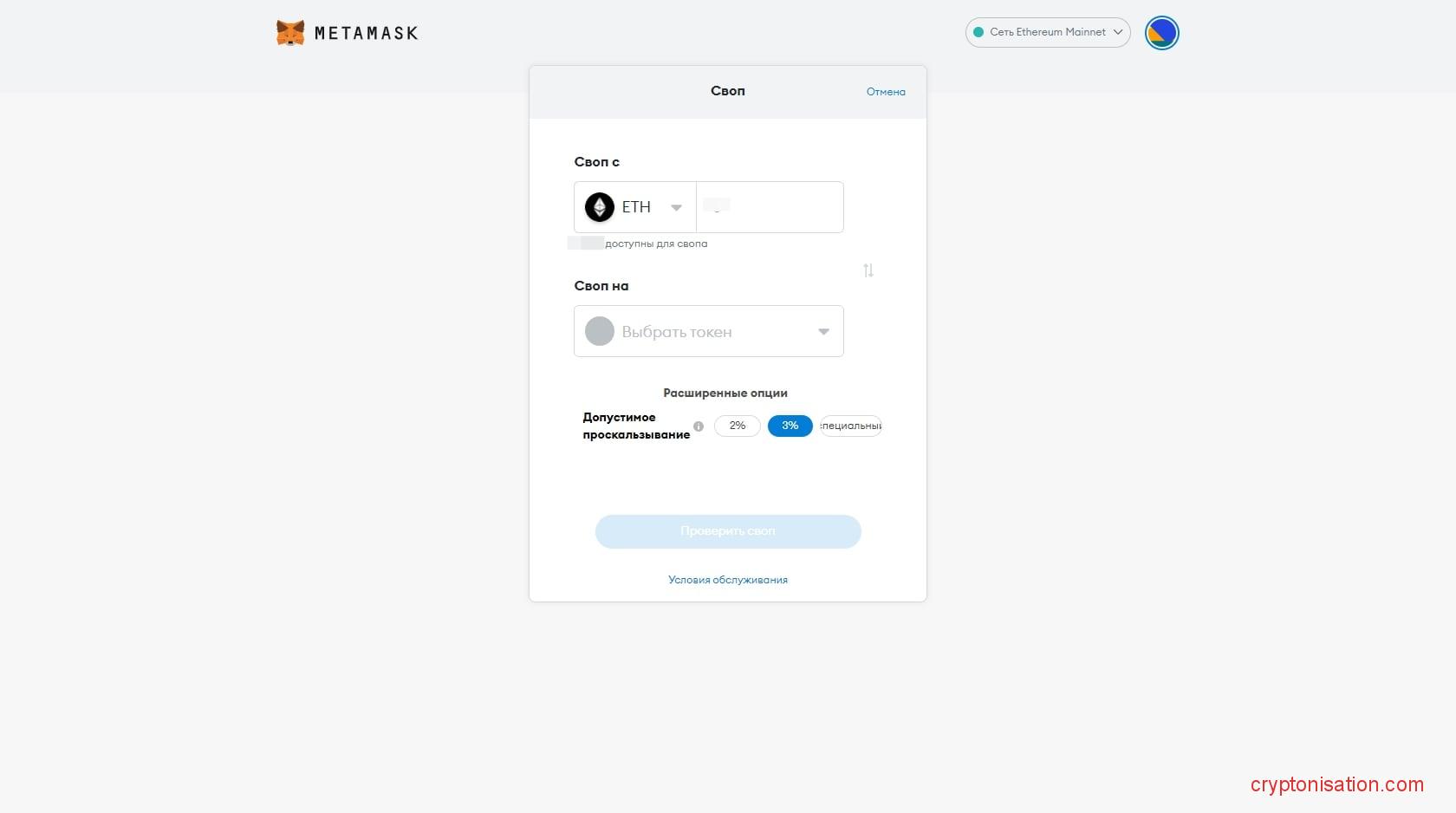 Свопы MetaMask