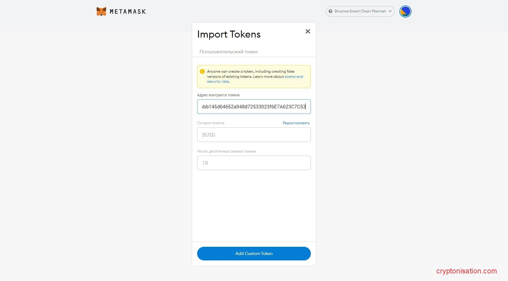 Добавление токена MetaMask