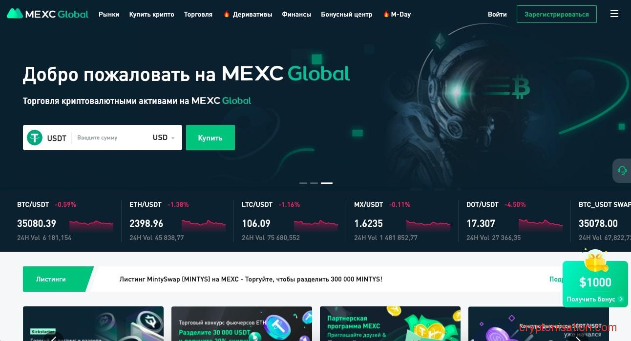 Официальный сайт криптобиржи MEXC