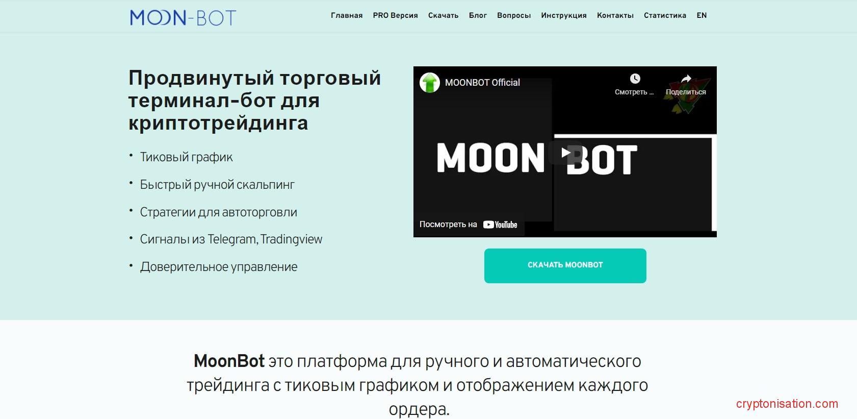 Главная страница MoonBot