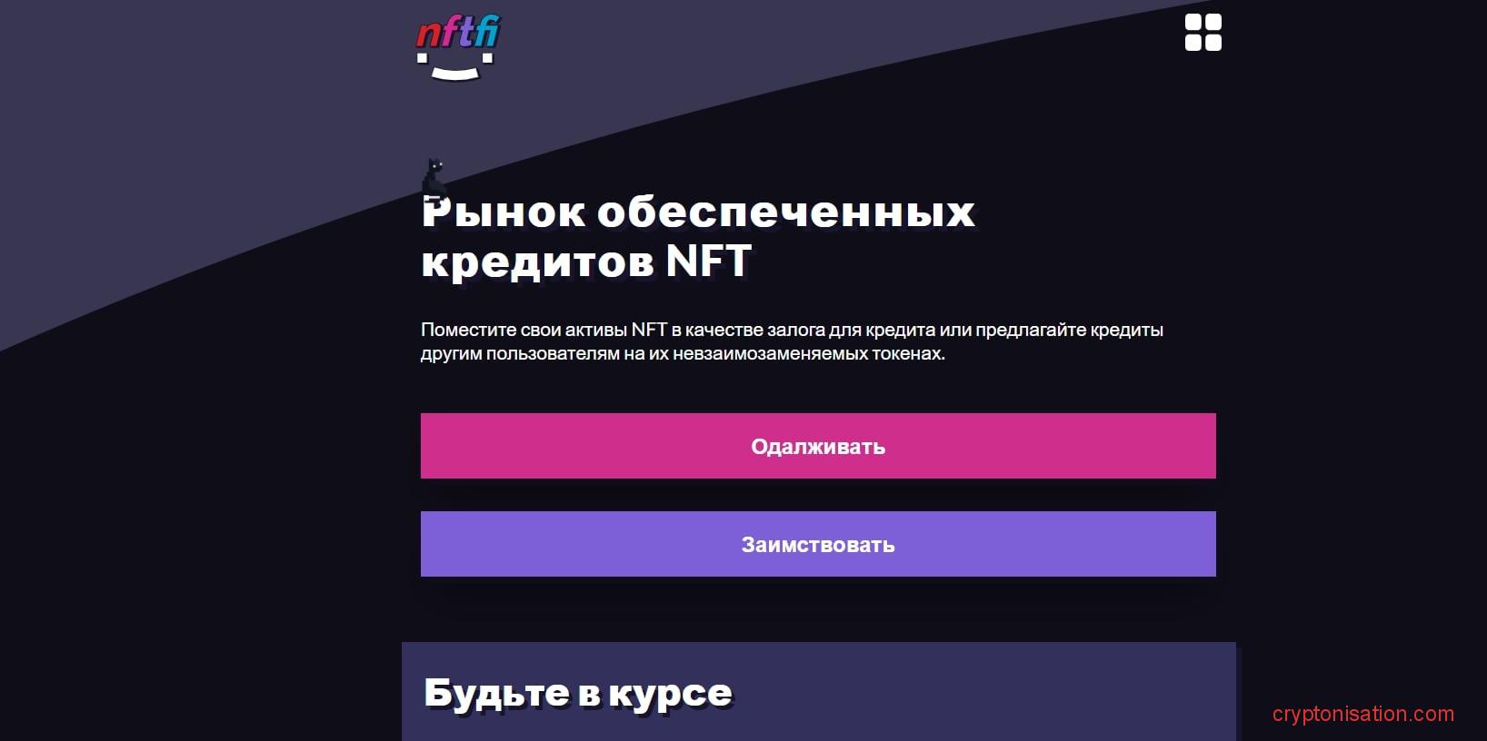 Главная страница NFTfi