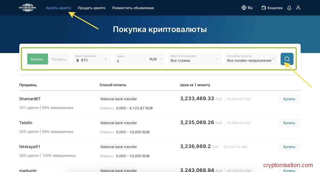 Покупка BTC на Bitcoin Global