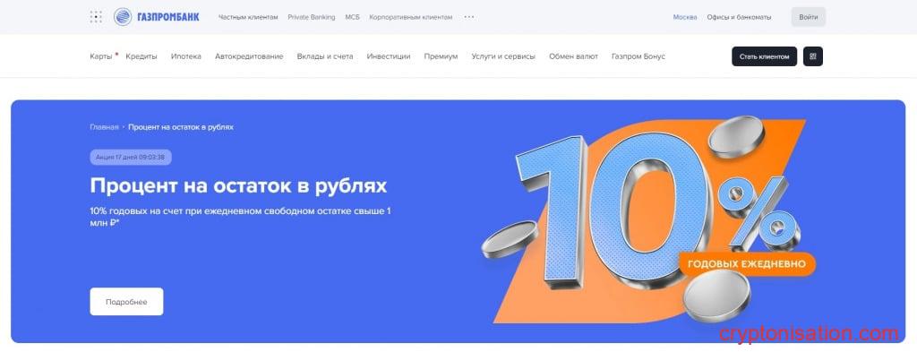 Официальный сайт Газпром Инвестиции
