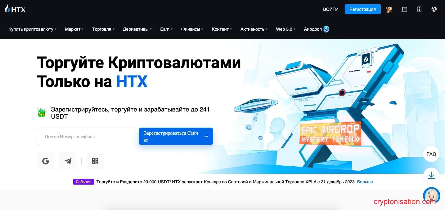 Главная страница криптобиржи HTX