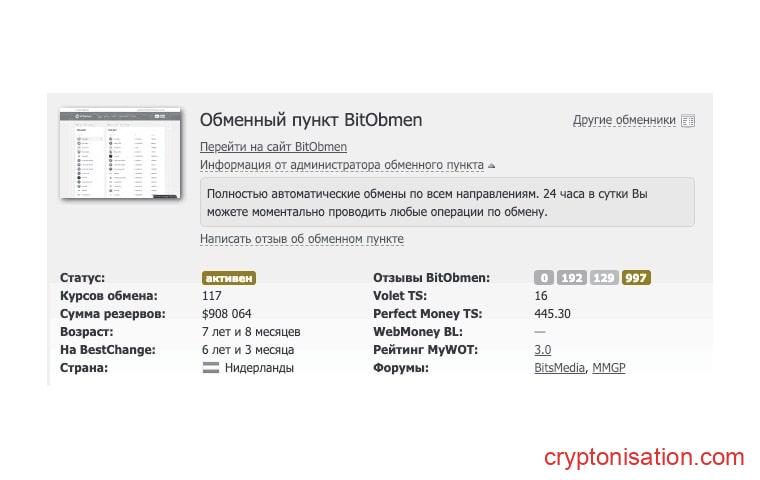 Обзор обменника Bitobmen